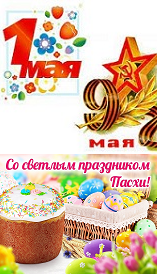 График работы в майские праздники 2024 График работы в майские праздники 2024